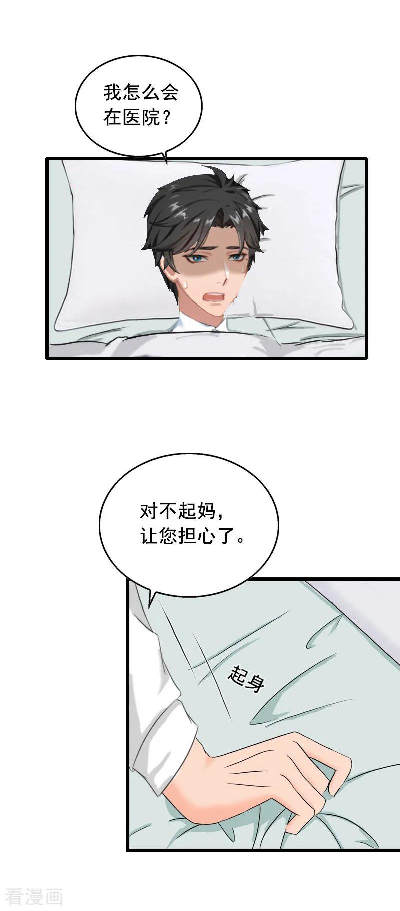 第24话讨债-总裁大人太嚣张-元气弹漫画 泛次元文化（第8张）