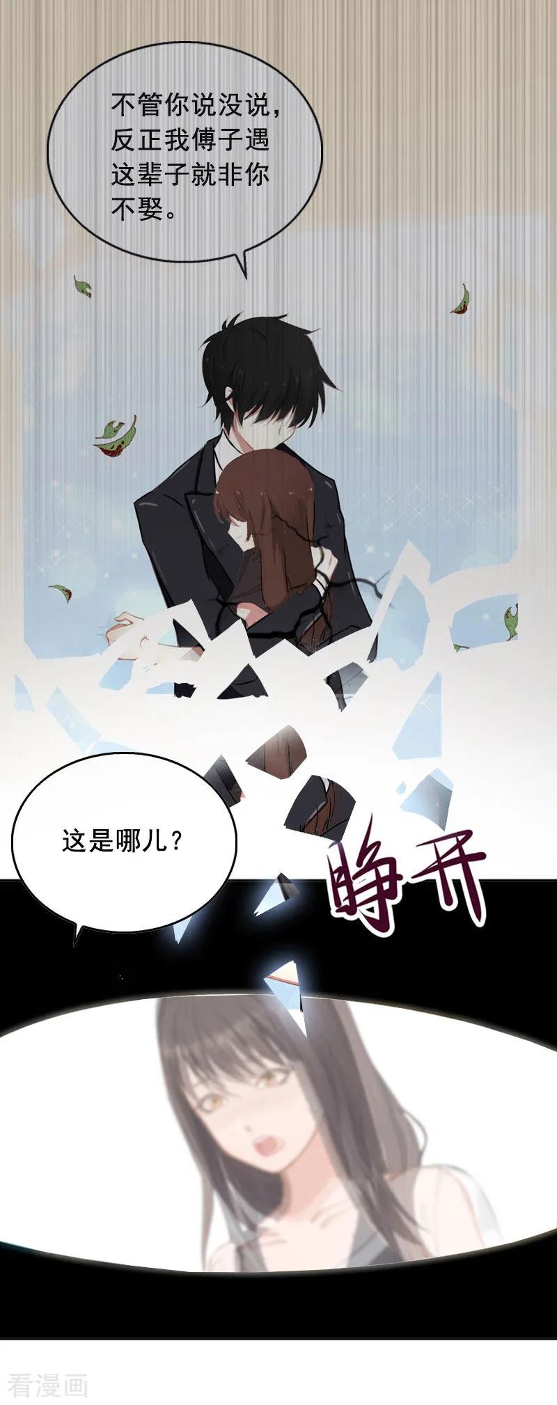第24话讨债-总裁大人太嚣张-元气弹漫画 泛次元文化（第6张）