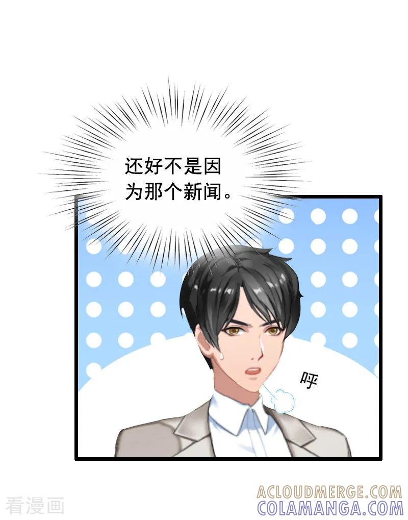 第24话讨债-总裁大人太嚣张-元气弹漫画 泛次元文化（第21张）