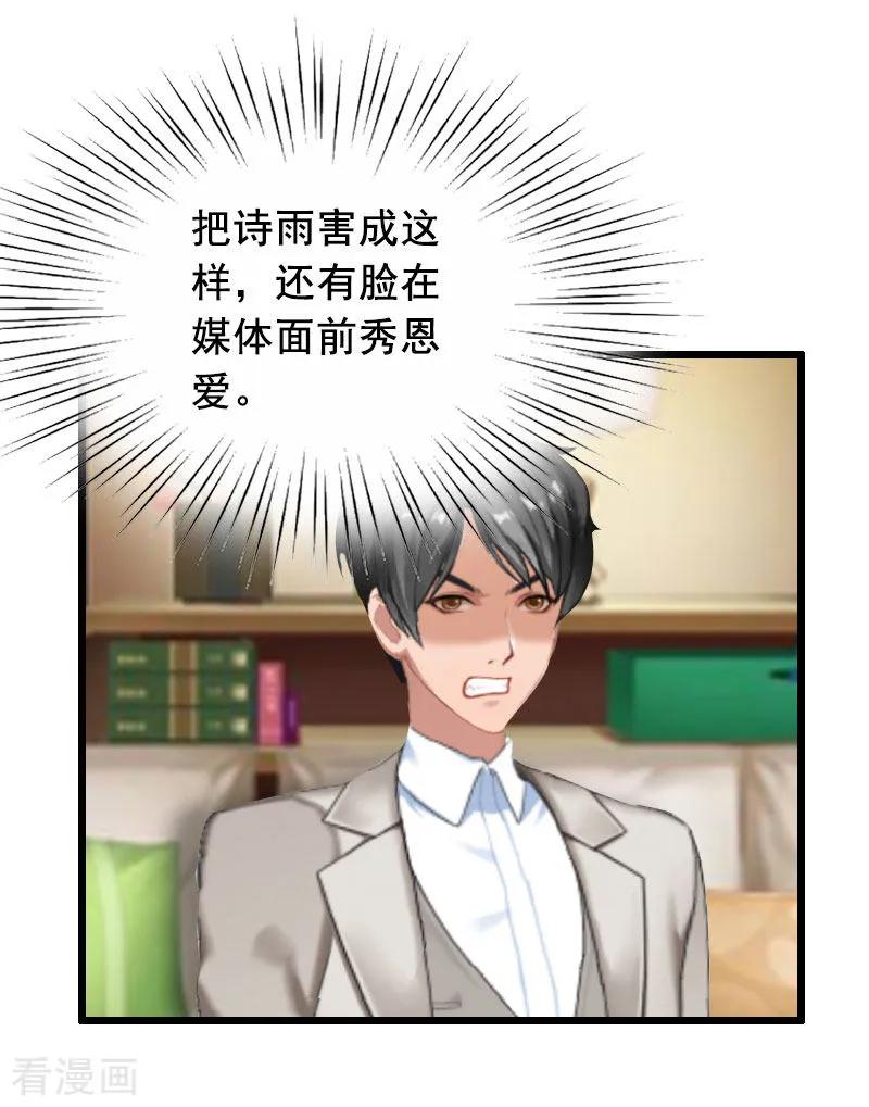 第24话讨债-总裁大人太嚣张-元气弹漫画 泛次元文化（第14张）