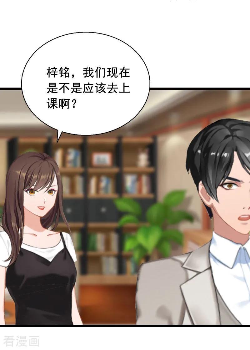 第24话讨债-总裁大人太嚣张-元气弹漫画 泛次元文化（第20张）