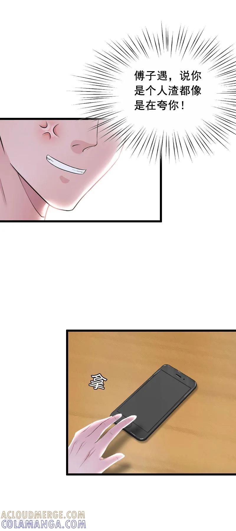 第24话讨债-总裁大人太嚣张-元气弹漫画 泛次元文化（第15张）