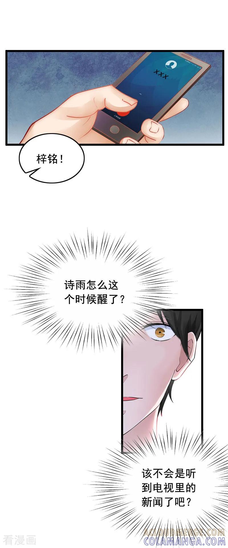 第24话讨债-总裁大人太嚣张-元气弹漫画 泛次元文化（第19张）