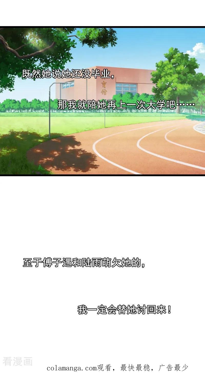 第24话讨债-总裁大人太嚣张-元气弹漫画 泛次元文化（第24张）