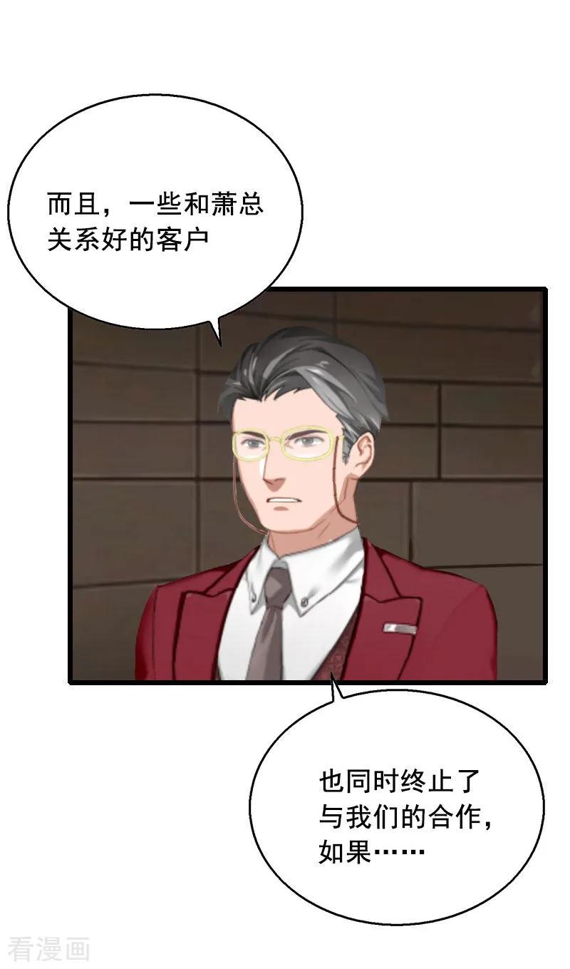 第25话大礼-总裁大人太嚣张-元气弹漫画 泛次元文化（第4张）