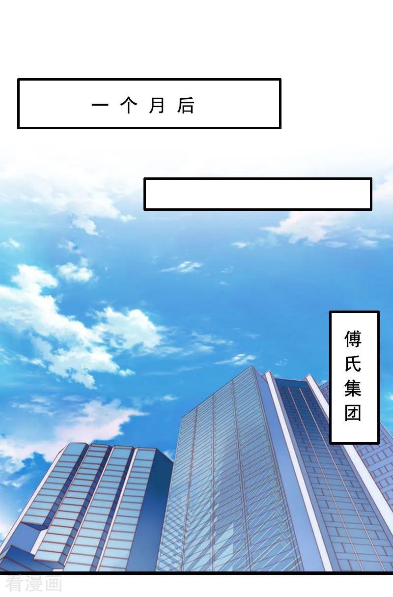第25话大礼-总裁大人太嚣张-元气弹漫画 泛次元文化（第2张）