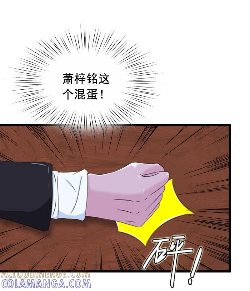 第25话大礼-总裁大人太嚣张-元气弹漫画 泛次元文化（第7张）