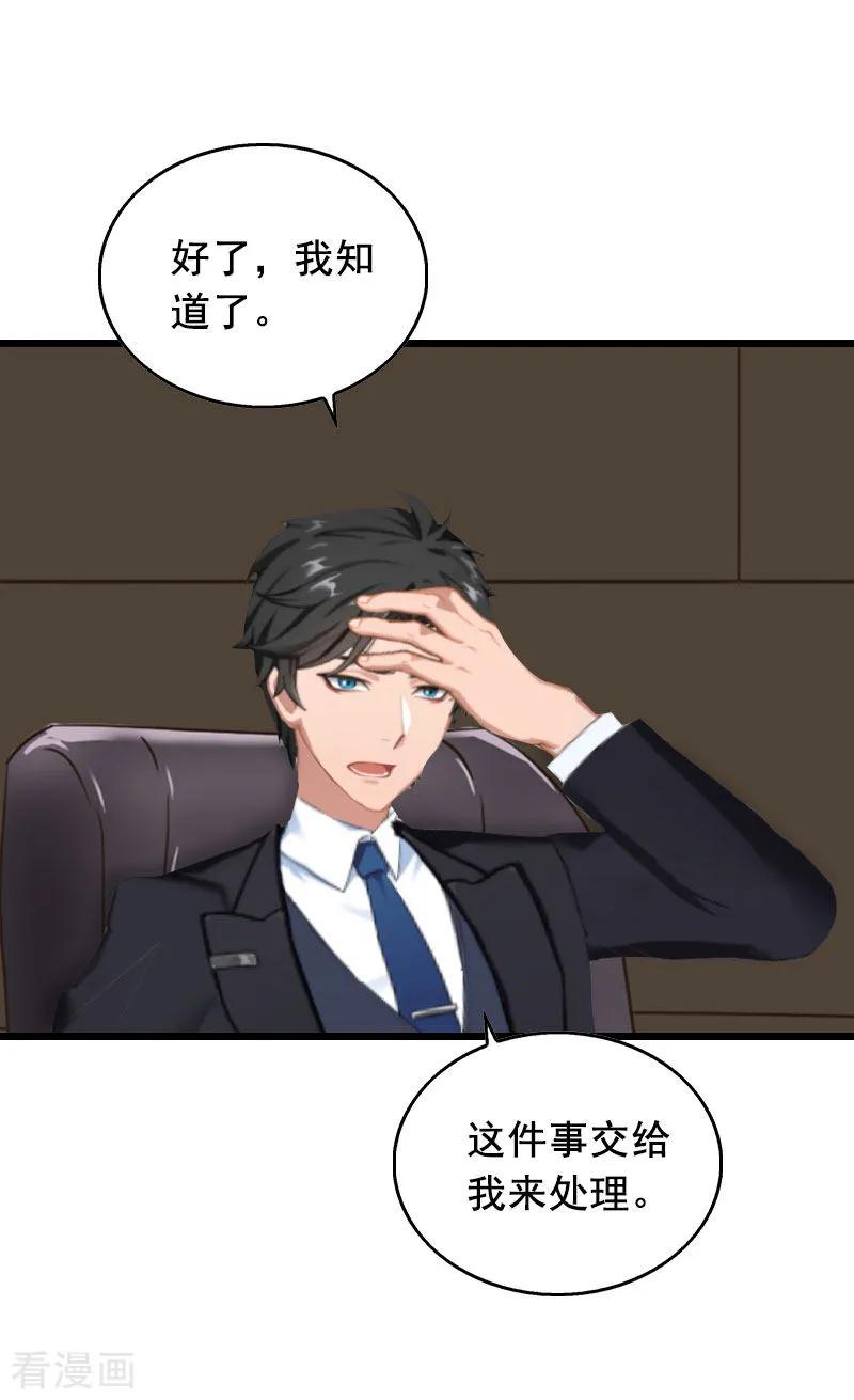第25话大礼-总裁大人太嚣张-元气弹漫画 泛次元文化（第8张）