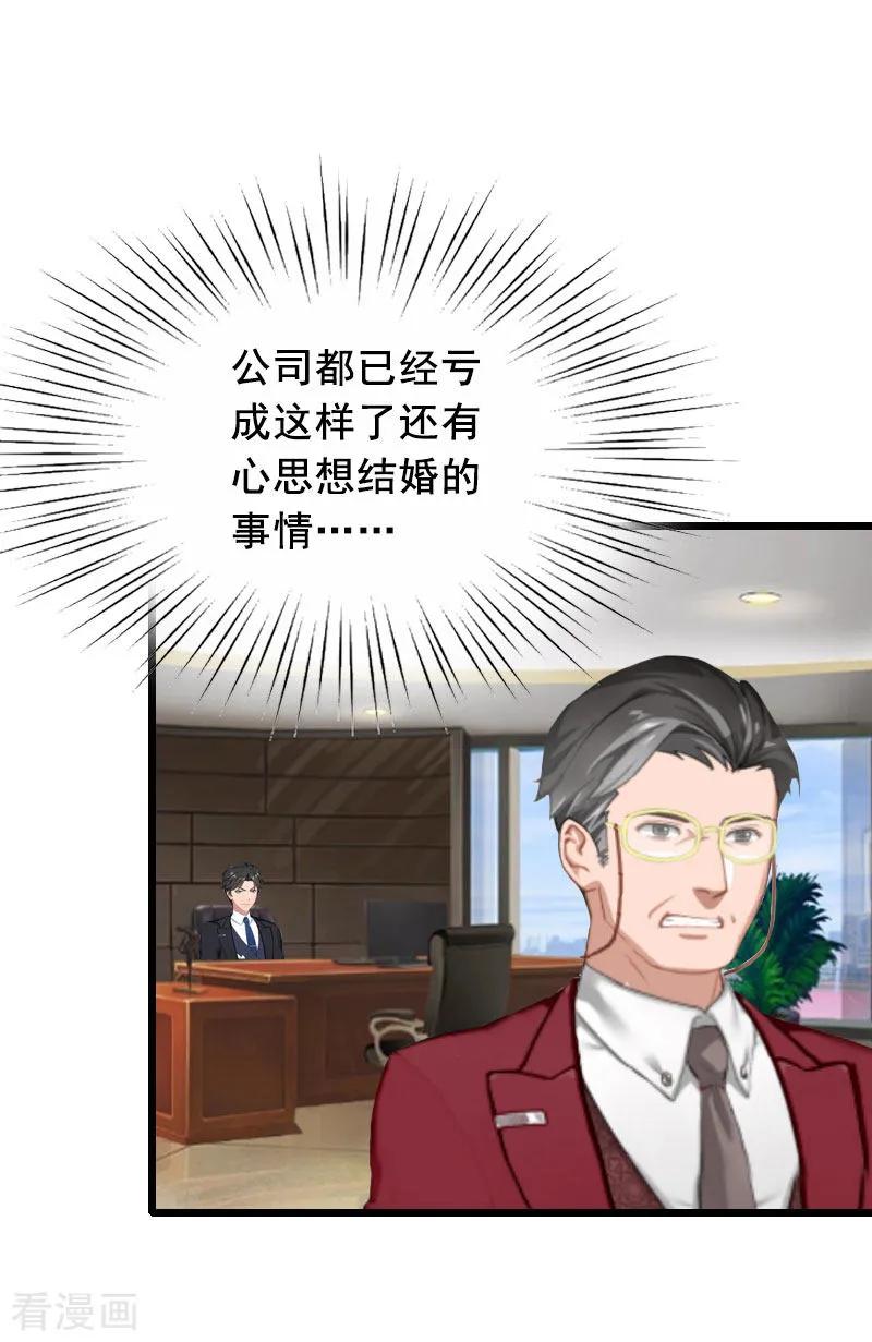 第25话大礼-总裁大人太嚣张-元气弹漫画 泛次元文化（第10张）