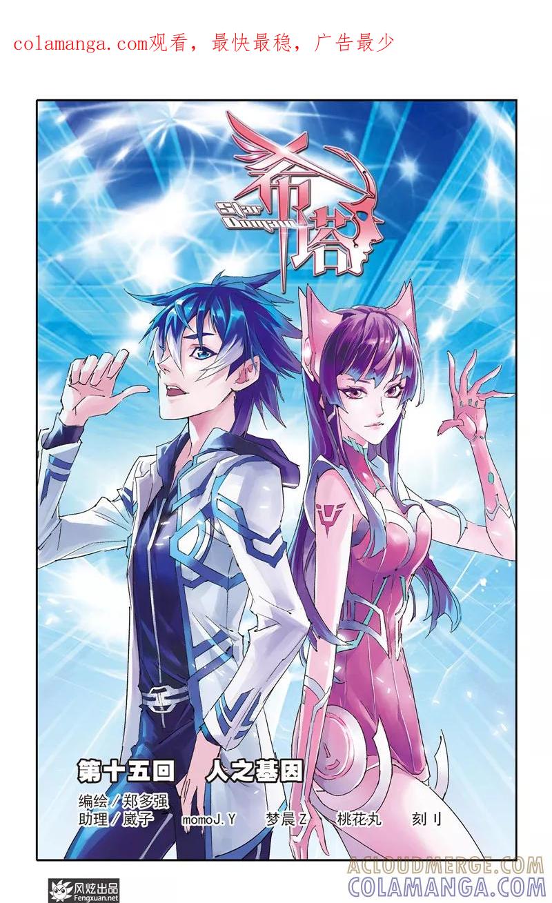 第15话上人之基因-希塔-风炫动漫（第1张）