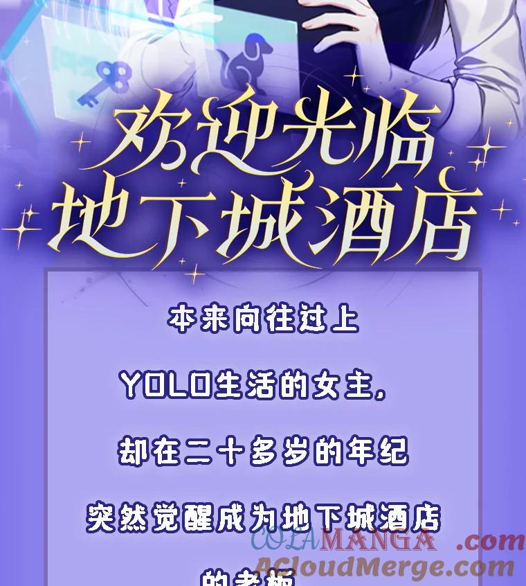 新作来袭-欢迎光临地下城酒店-jijingu,Ignar（第1张）