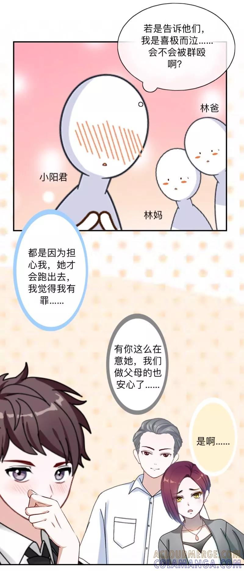第36话我要的只是她的人！-不想做娇妻-触漫（第13张）
