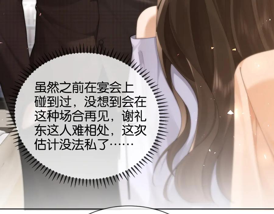 第12话我想“吃”你-诱她-四季文学（原著）+暴青漫画（第9张）