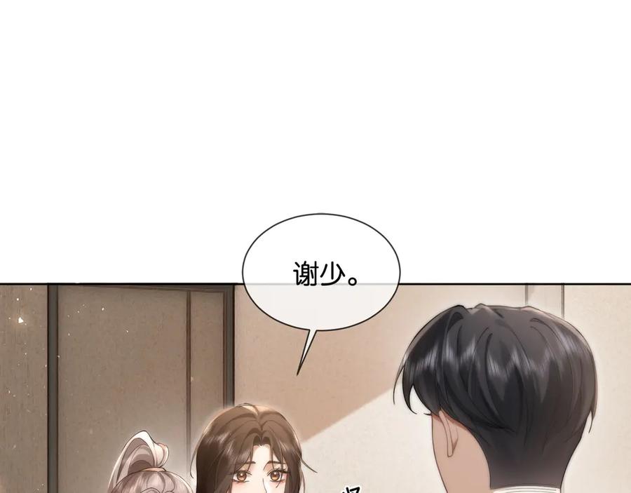 第12话我想“吃”你-诱她-四季文学（原著）+暴青漫画（第5张）