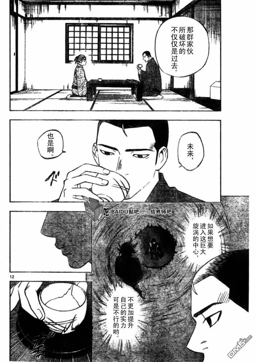 第247话-结界师-田边伊卫郎（第11张）