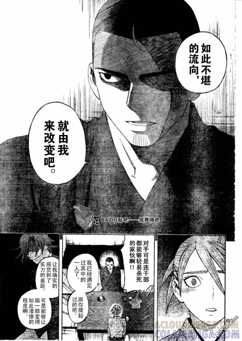 第247话-结界师-田边伊卫郎（第12张）