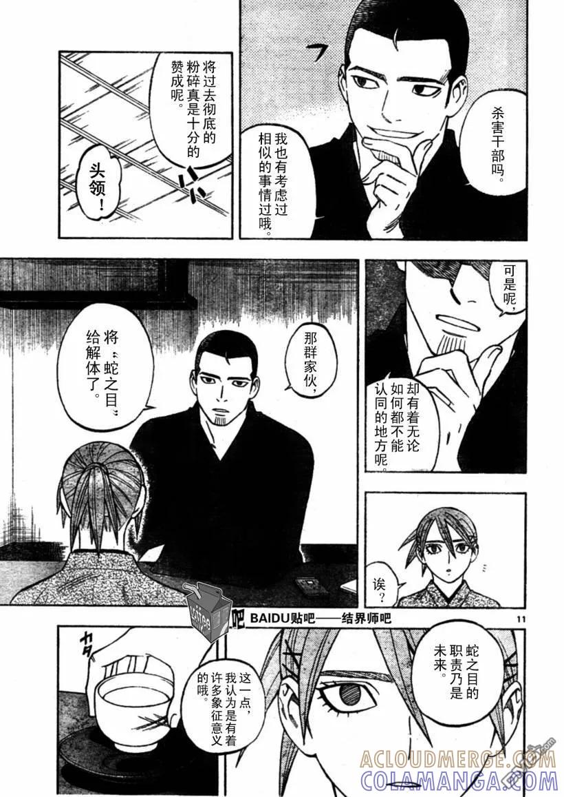 第247话-结界师-田边伊卫郎（第10张）