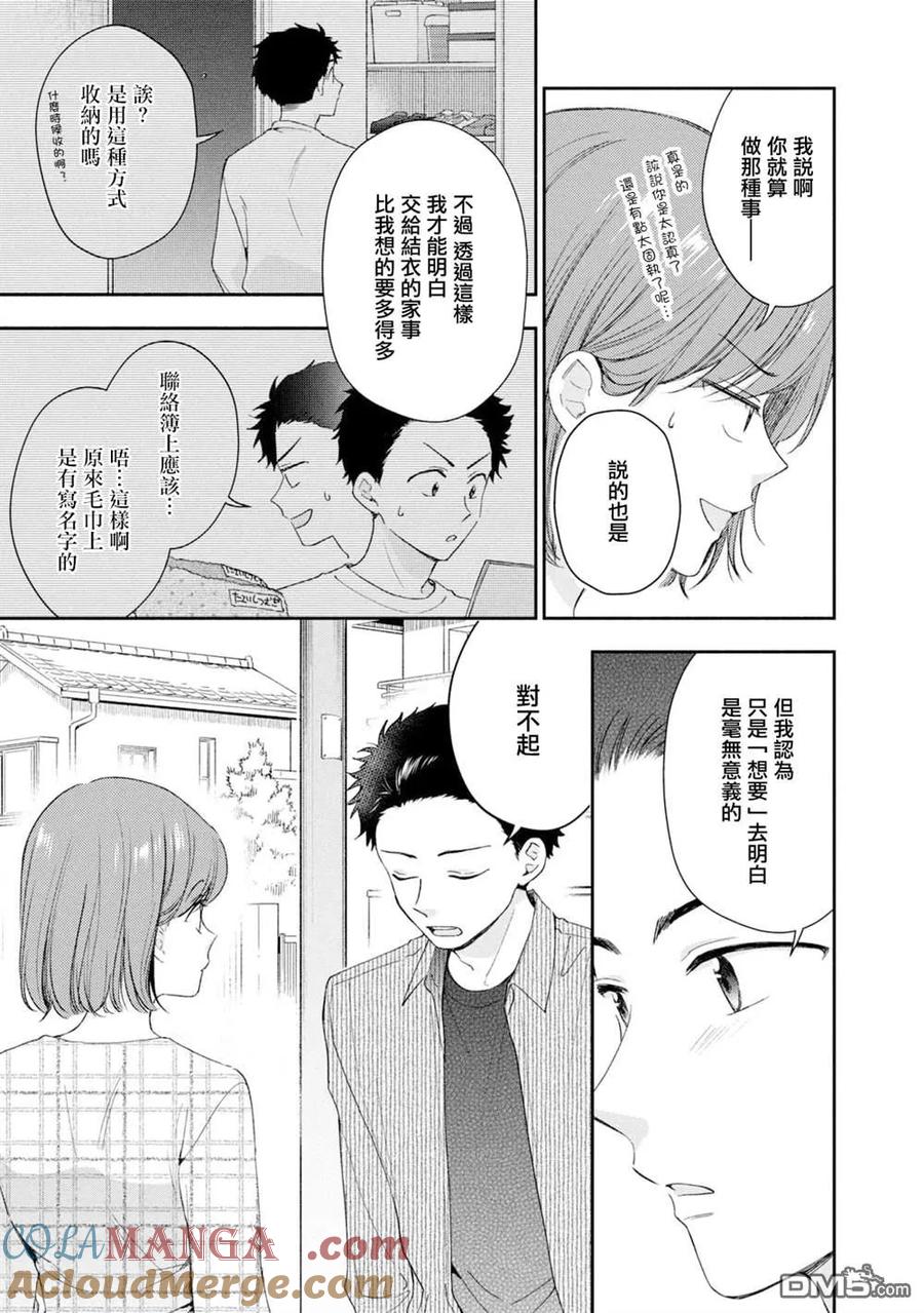 第143话-这公司有我喜欢的人-榎本あかまる（第5张）