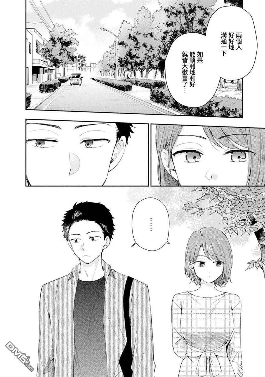 第143话-这公司有我喜欢的人-榎本あかまる（第2张）