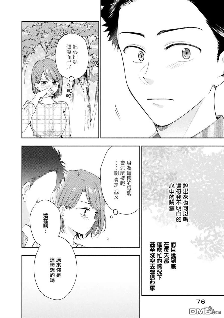 第143话-这公司有我喜欢的人-榎本あかまる（第8张）