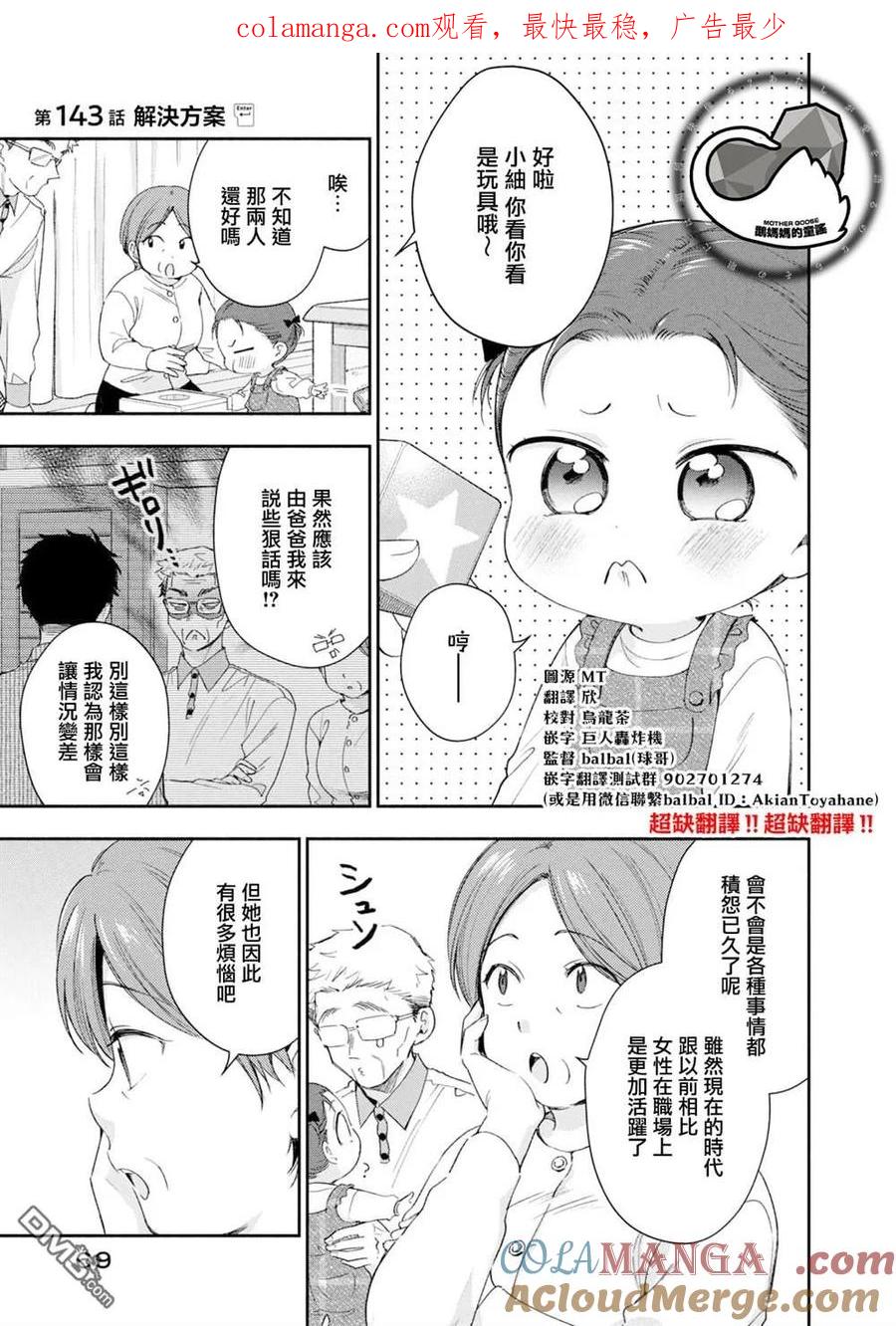 第143话-这公司有我喜欢的人-榎本あかまる（第1张）