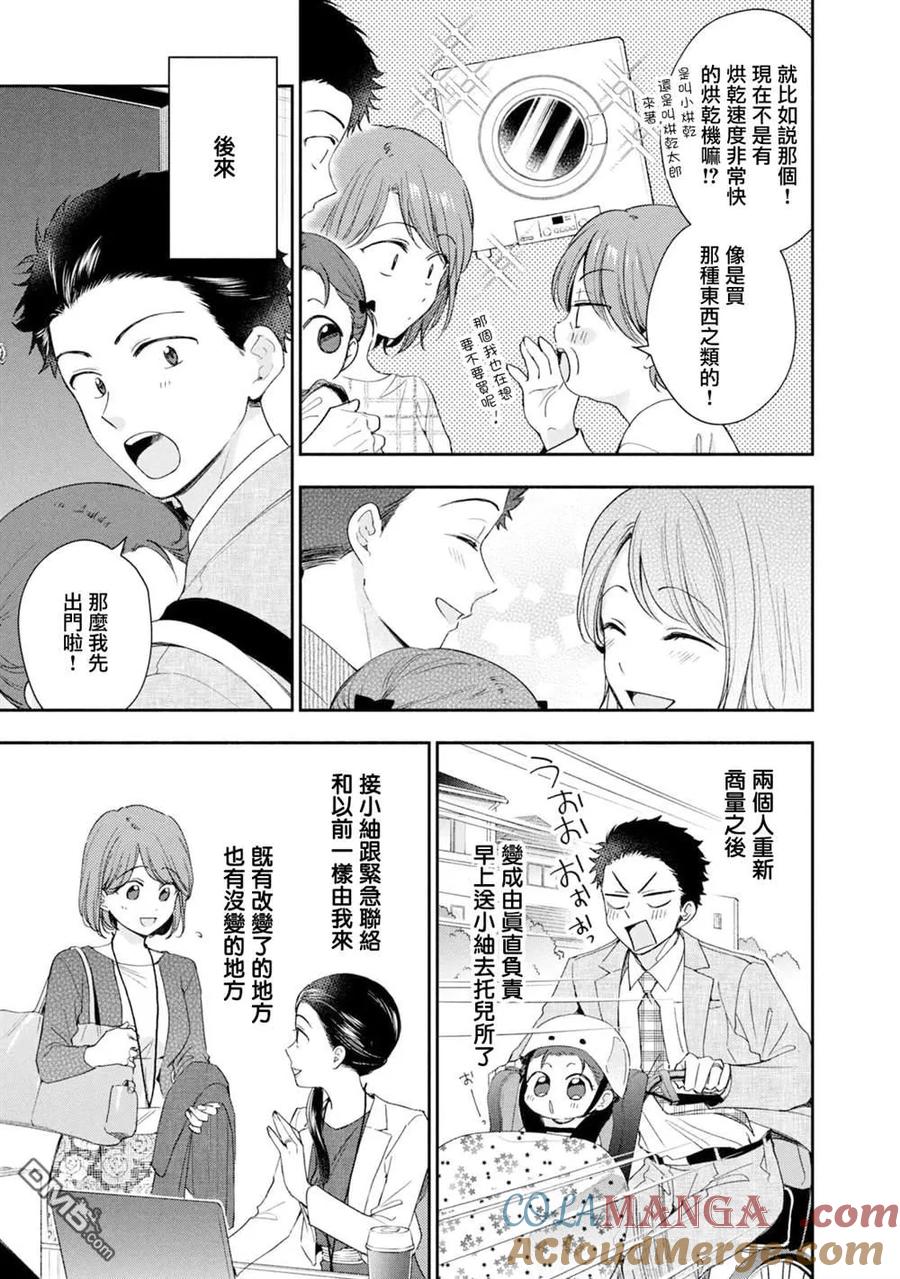 第143话-这公司有我喜欢的人-榎本あかまる（第11张）