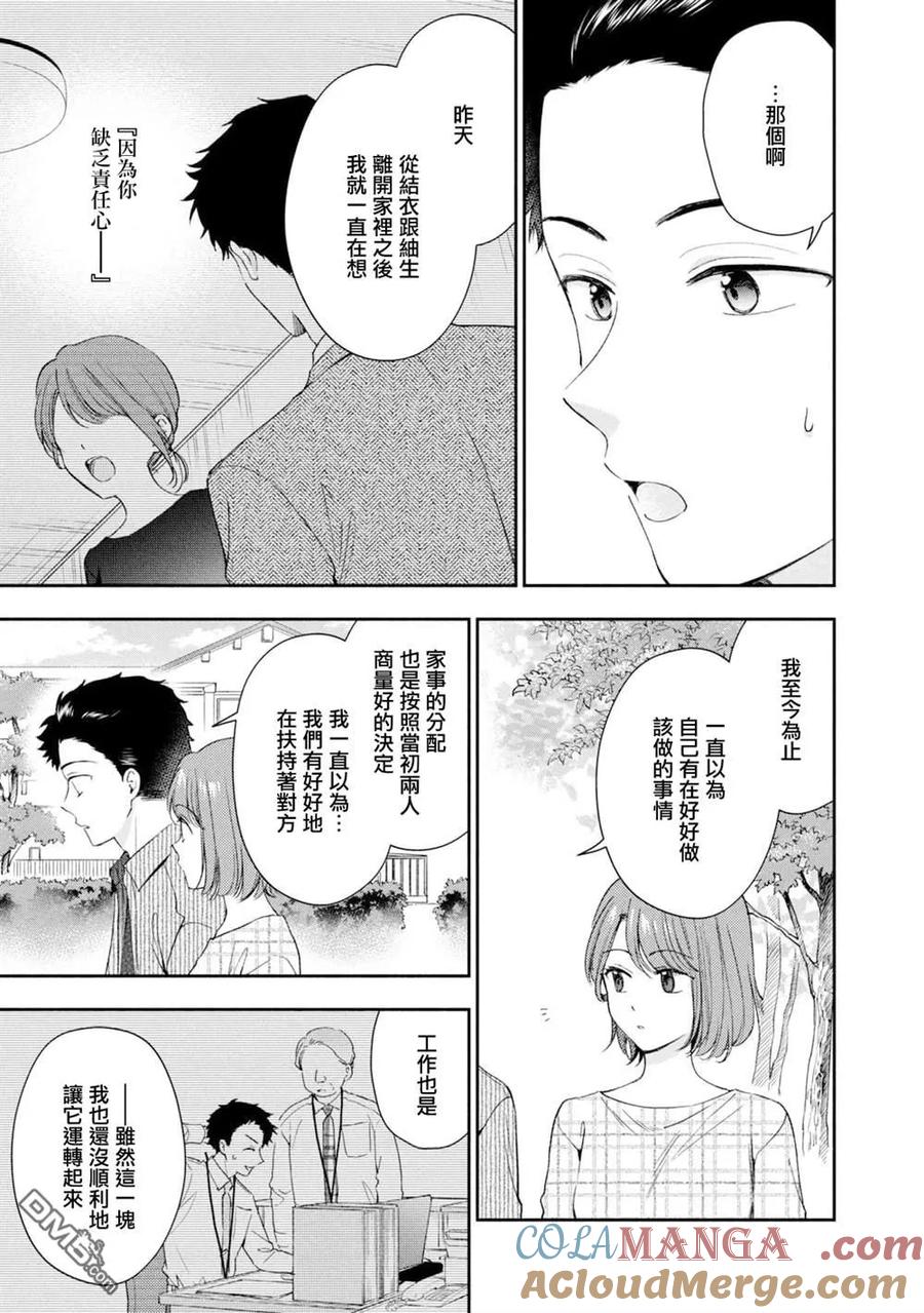 第143话-这公司有我喜欢的人-榎本あかまる（第3张）