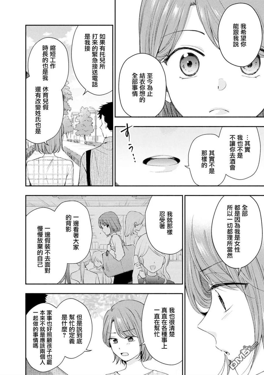 第143话-这公司有我喜欢的人-榎本あかまる（第6张）