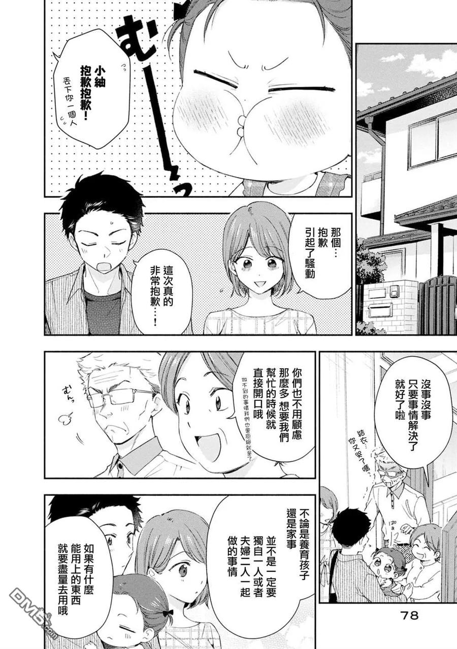 第143话-这公司有我喜欢的人-榎本あかまる（第10张）