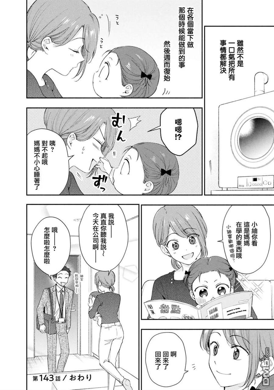 第143话-这公司有我喜欢的人-榎本あかまる（第12张）
