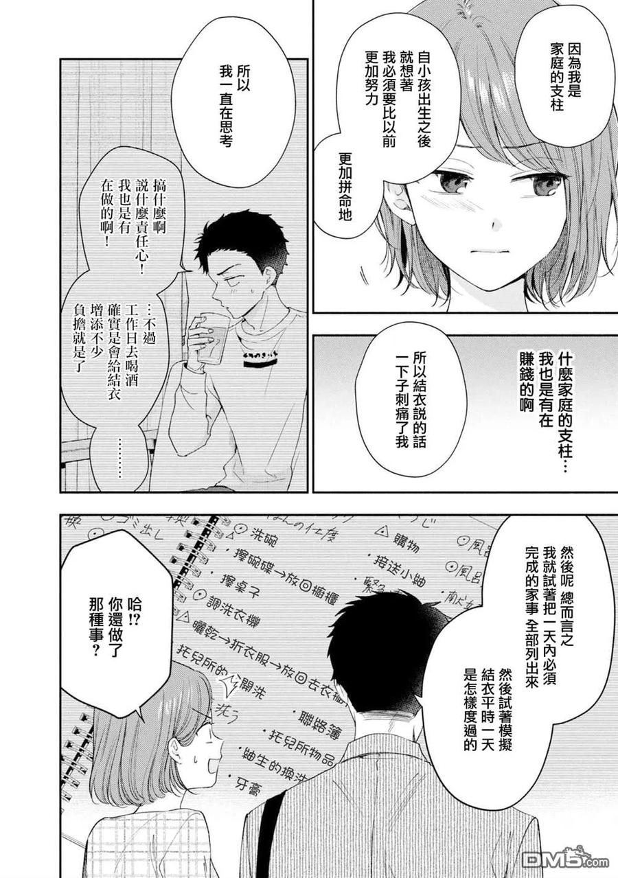 第143话-这公司有我喜欢的人-榎本あかまる（第4张）