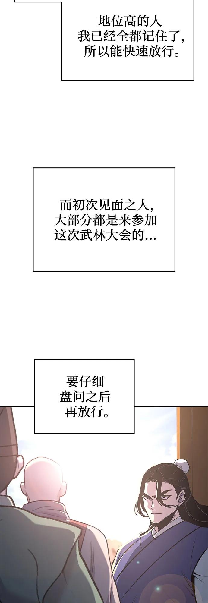 [第147话]武林盟（3）-重生不良少教主-eunho/zaemu,Jeon madu（第18张）