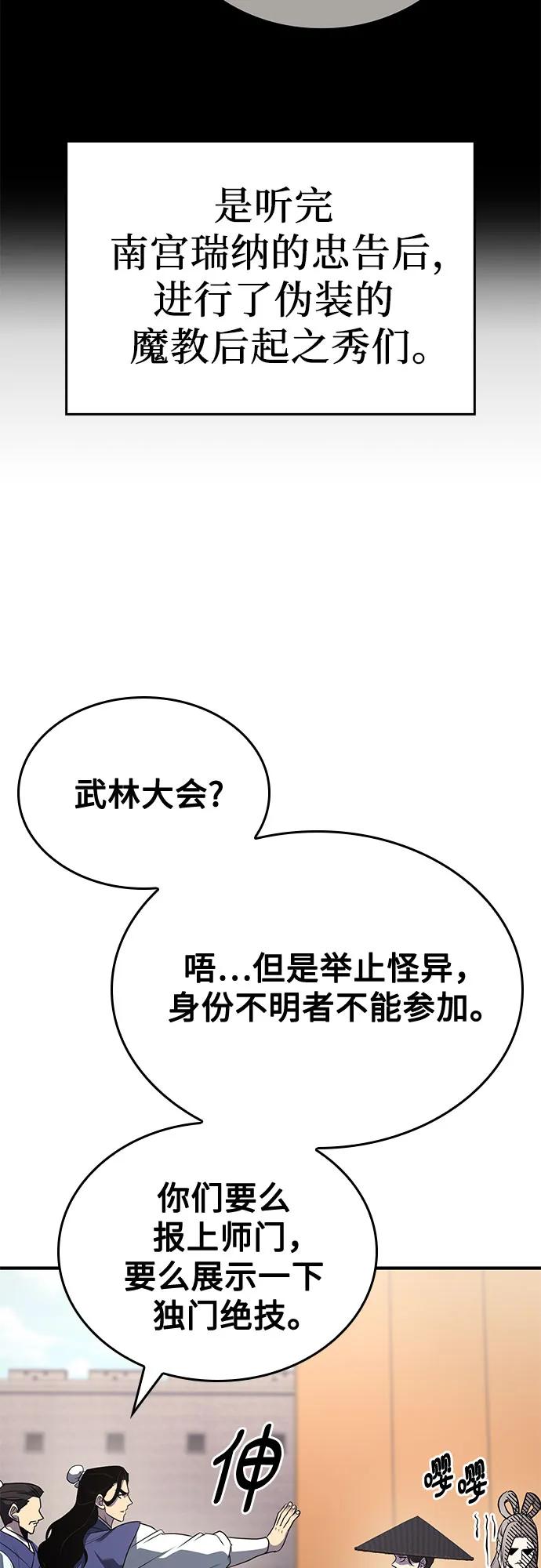 [第147话]武林盟（3）-重生不良少教主-eunho/zaemu,Jeon madu（第26张）