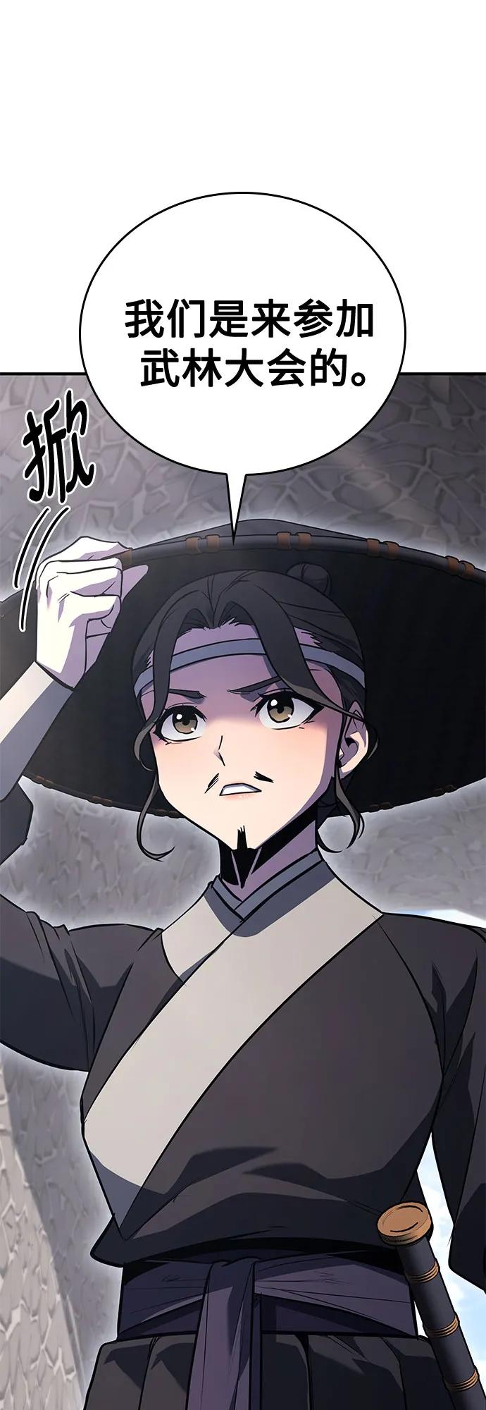 [第147话]武林盟（3）-重生不良少教主-eunho/zaemu,Jeon madu（第23张）
