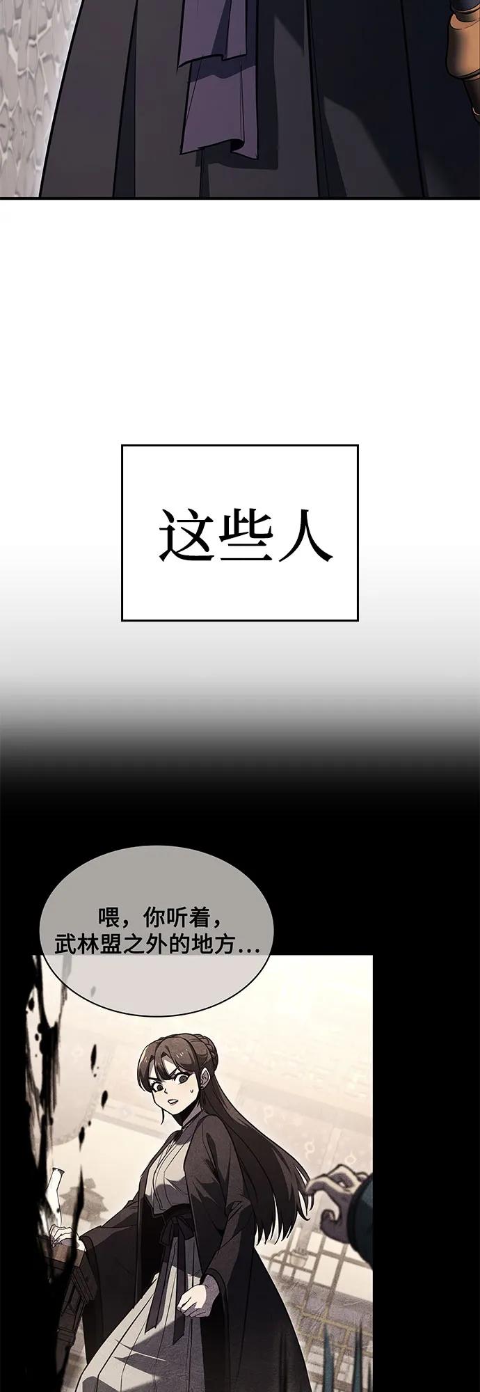 [第147话]武林盟（3）-重生不良少教主-eunho/zaemu,Jeon madu（第24张）