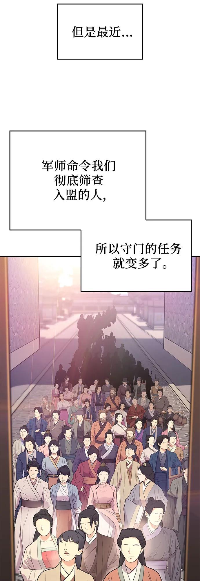 [第147话]武林盟（3）-重生不良少教主-eunho/zaemu,Jeon madu（第14张）