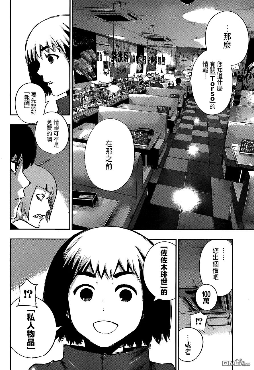 RE第03话-东京食尸鬼-石田スイ（第4张）