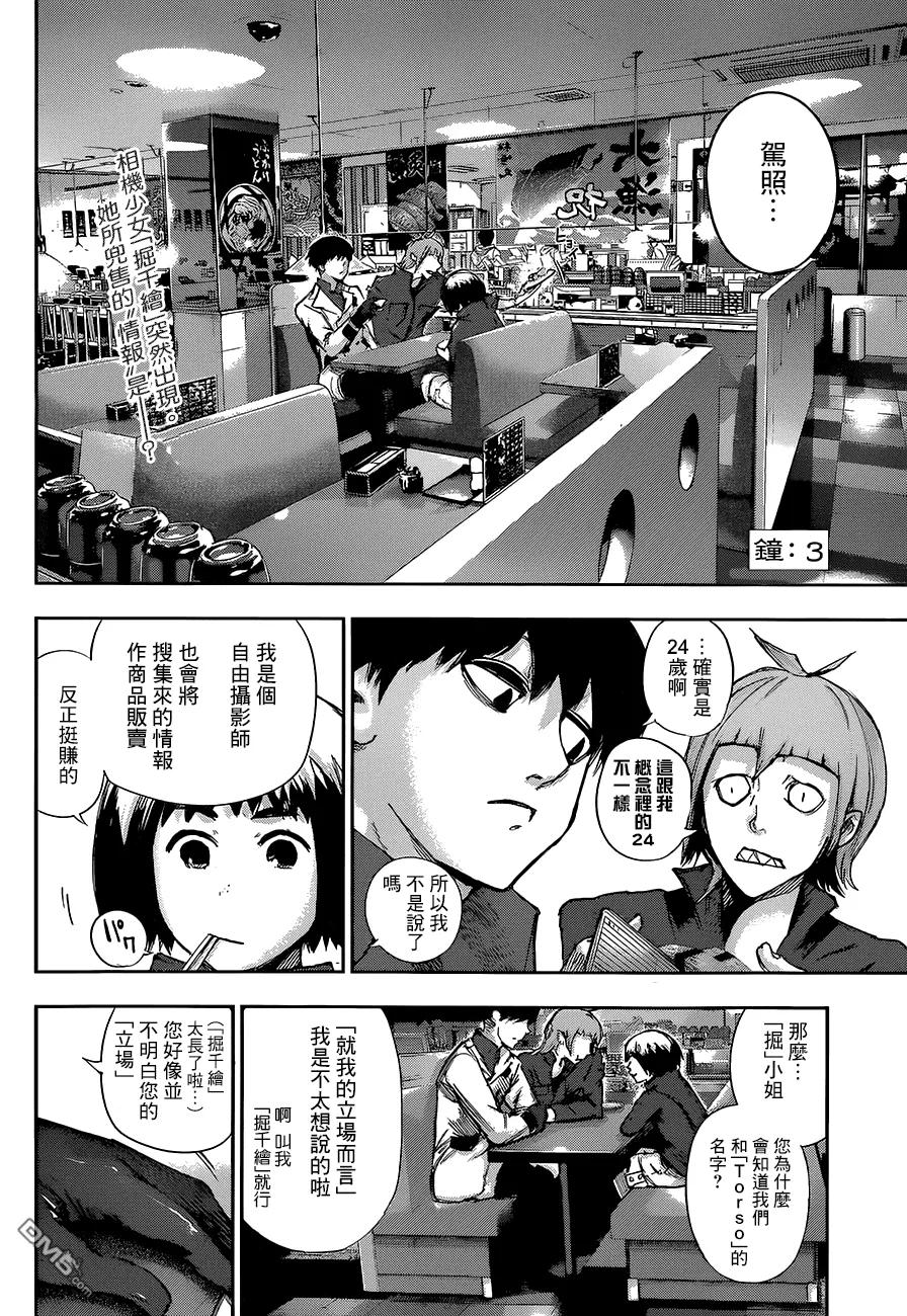 RE第03话-东京食尸鬼-石田スイ（第2张）