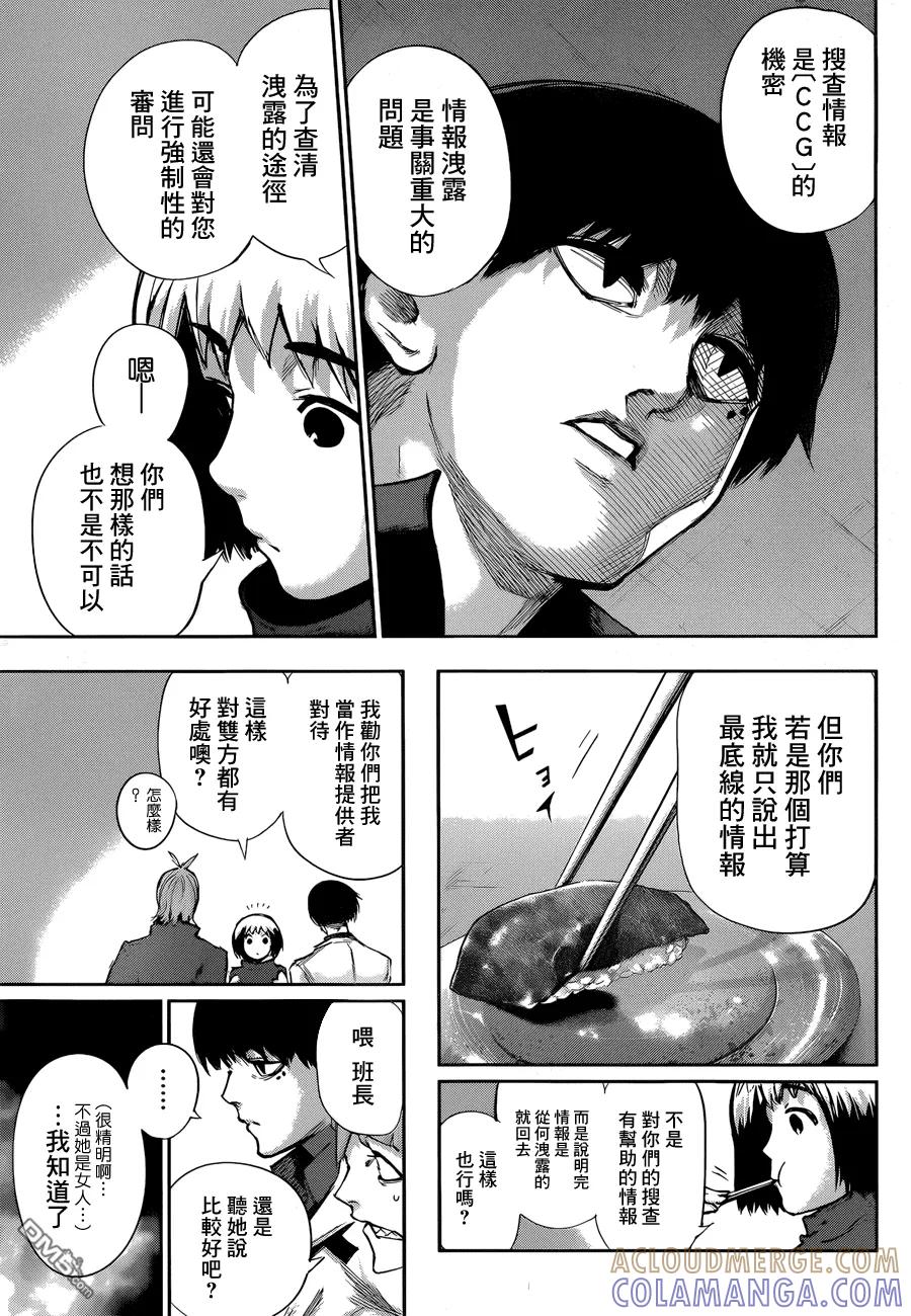 RE第03话-东京食尸鬼-石田スイ（第3张）