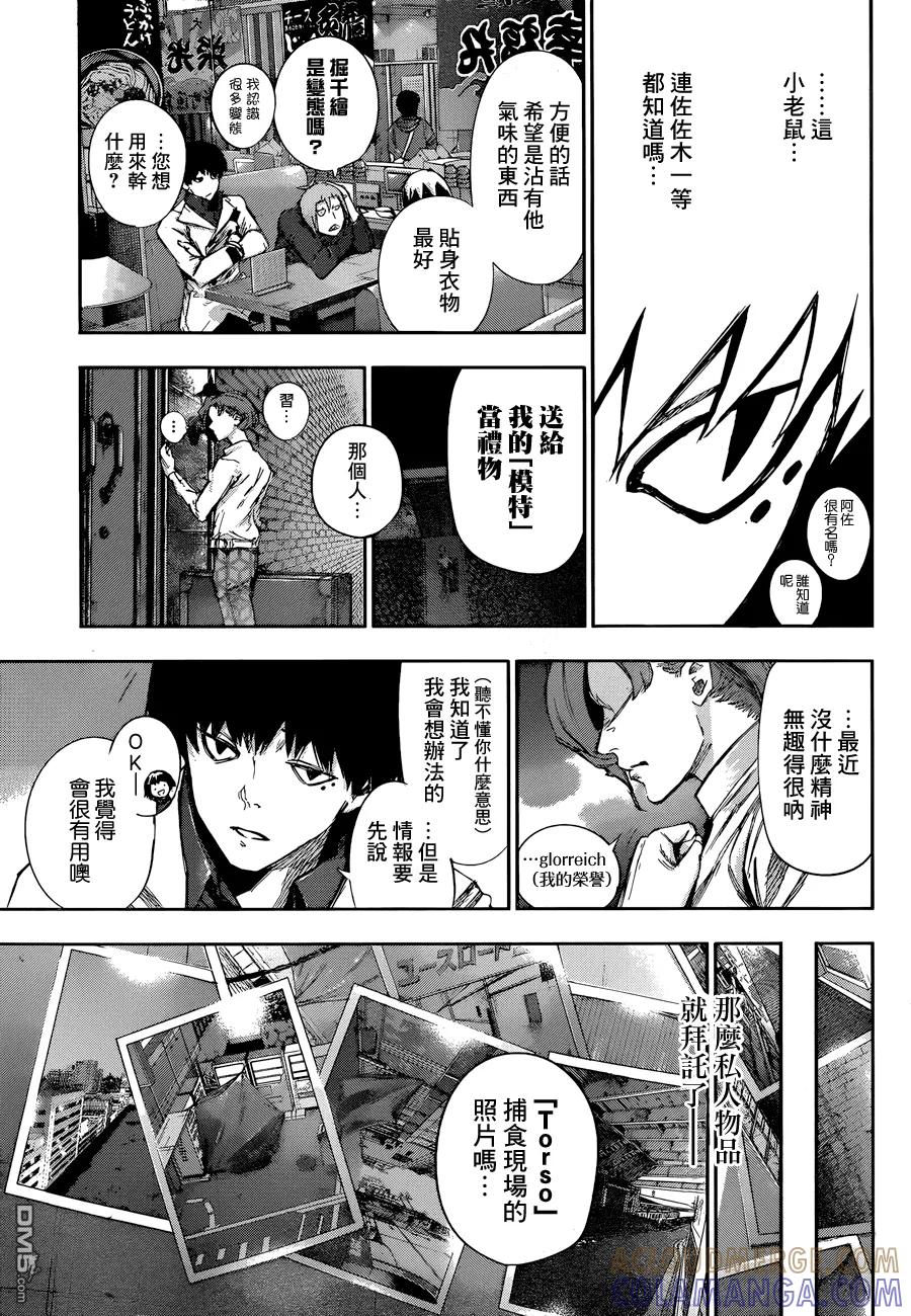 RE第03话-东京食尸鬼-石田スイ（第5张）