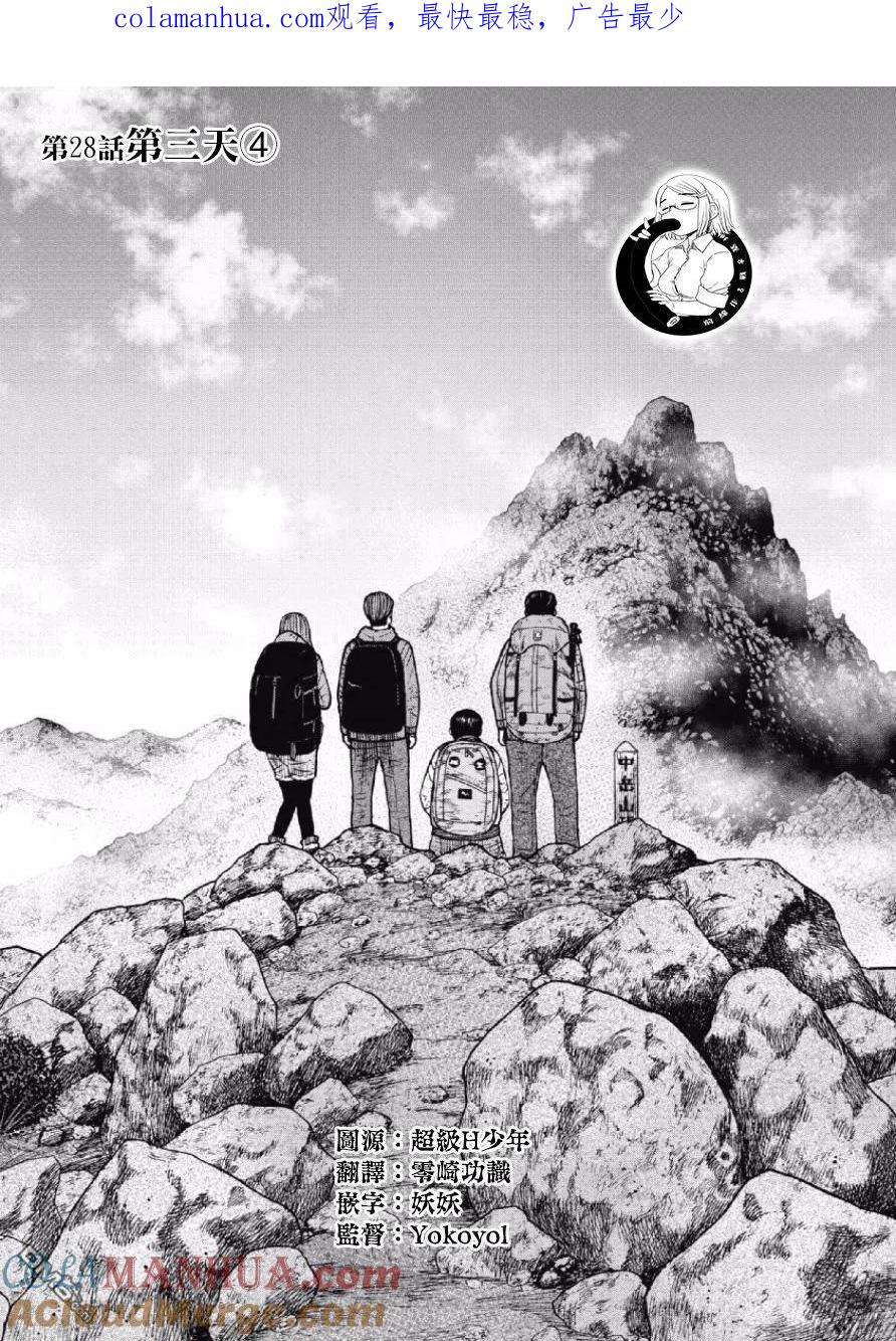 第28话第三天（4）-Monkey Peak-志名坂高次/粂田晃宏（第1张）
