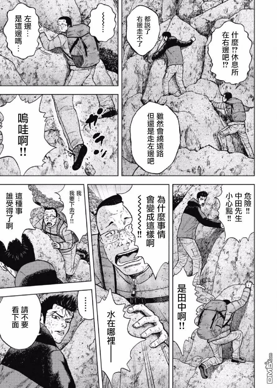 第28话第三天（4）-Monkey Peak-志名坂高次/粂田晃宏（第6张）