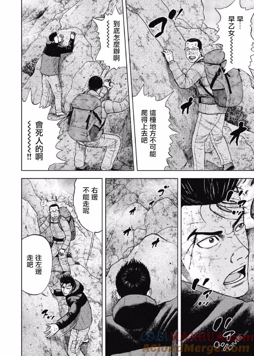 第28话第三天（4）-Monkey Peak-志名坂高次/粂田晃宏（第5张）