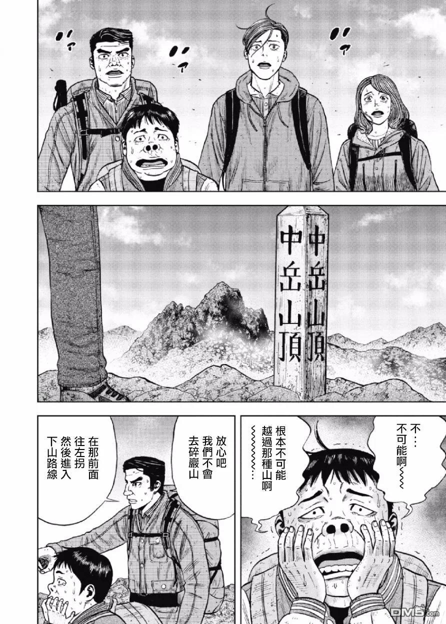 第28话第三天（4）-Monkey Peak-志名坂高次/粂田晃宏（第2张）