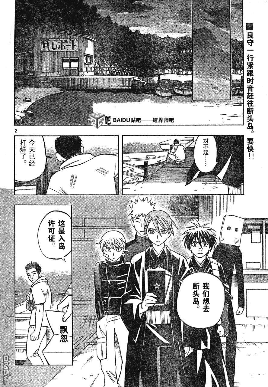 第209话-结界师-田边伊卫郎（第1张）