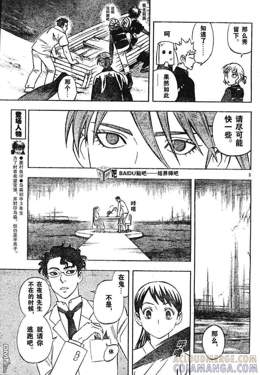 第209话-结界师-田边伊卫郎（第4张）