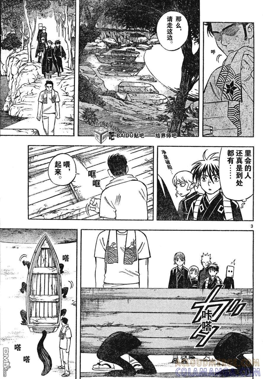 第209话-结界师-田边伊卫郎（第2张）