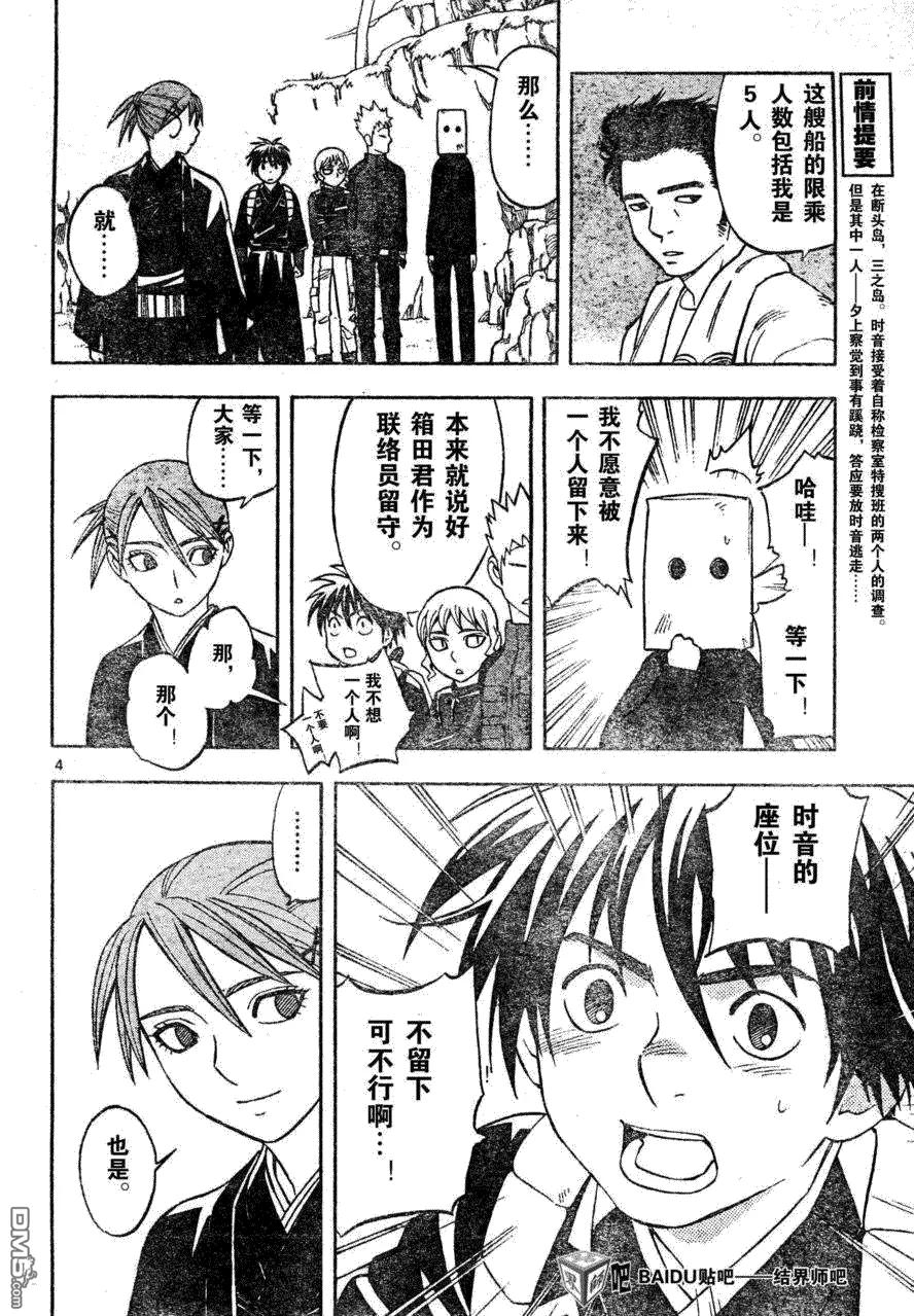 第209话-结界师-田边伊卫郎（第3张）