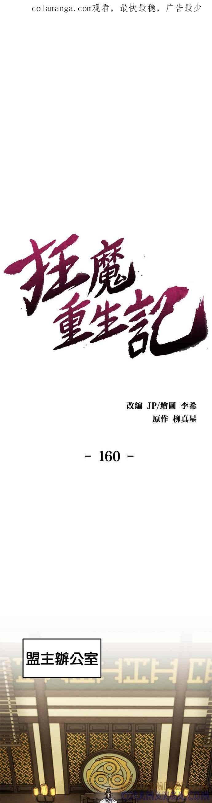 第160话-狂魔重生-刘辰星/JP,Ihy（第1张）