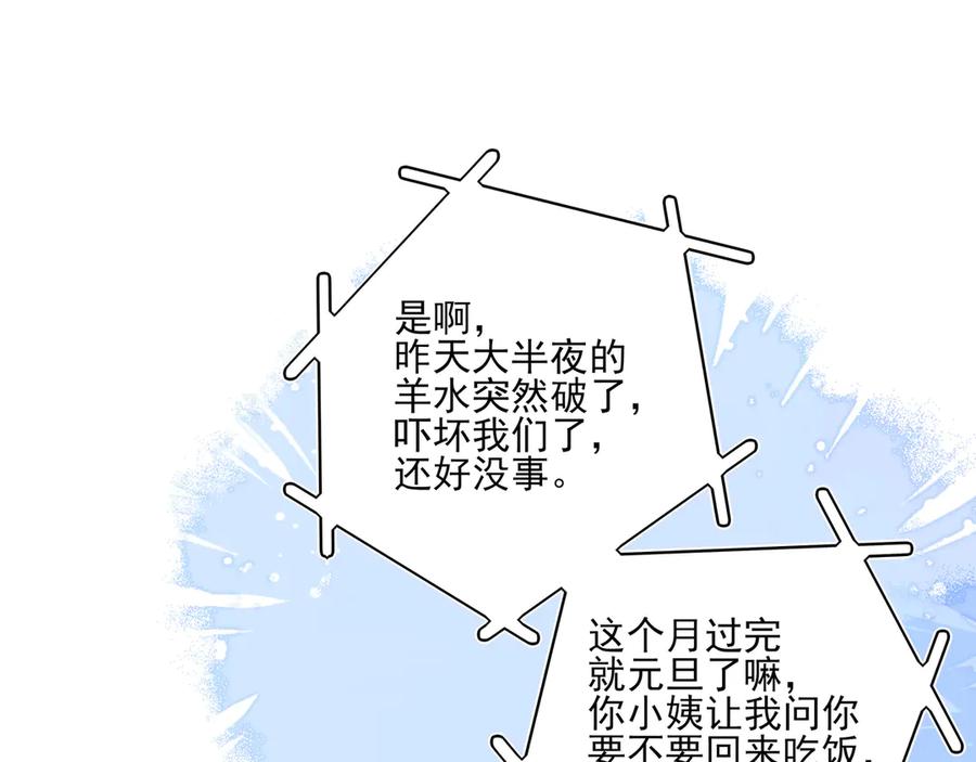 24学长！我好想你！-他的星星-在下一亭/月野秋洋（第19张）